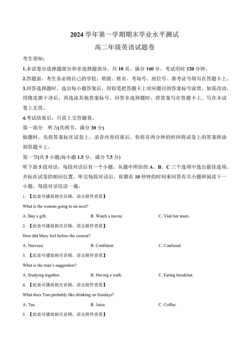 浙江省杭州市2024-2025学年高二上学期期末考试英语试题  Word版无答案第1页