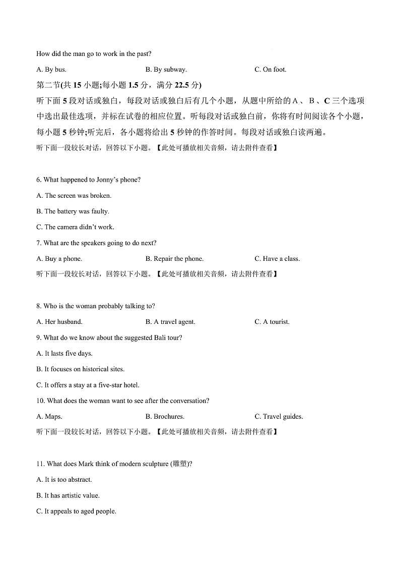 浙江省杭州市2024-2025学年高二上学期期末考试英语试题  Word版无答案第3页