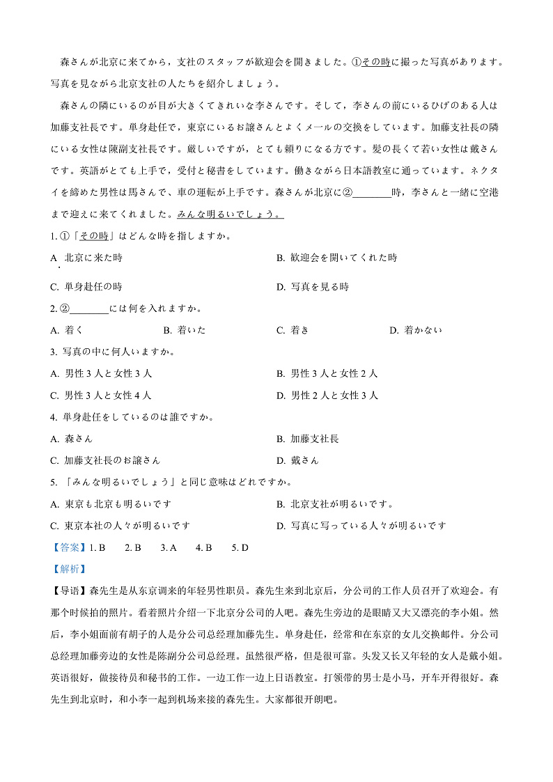 浙江省杭州市2024-2025学年高二上学期1月期末日语试题  Word版含解析第3页