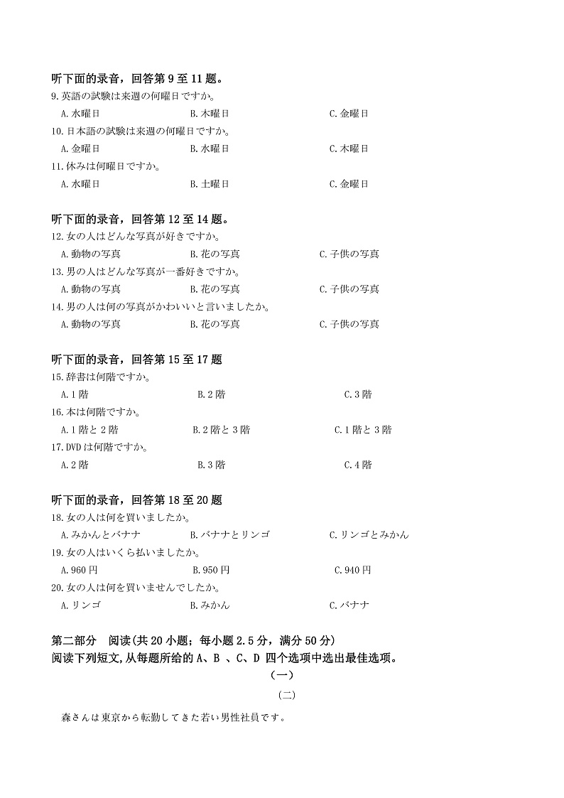 浙江省杭州市2024-2025学年高二上学期1月期末日语试题  Word版无答案第2页