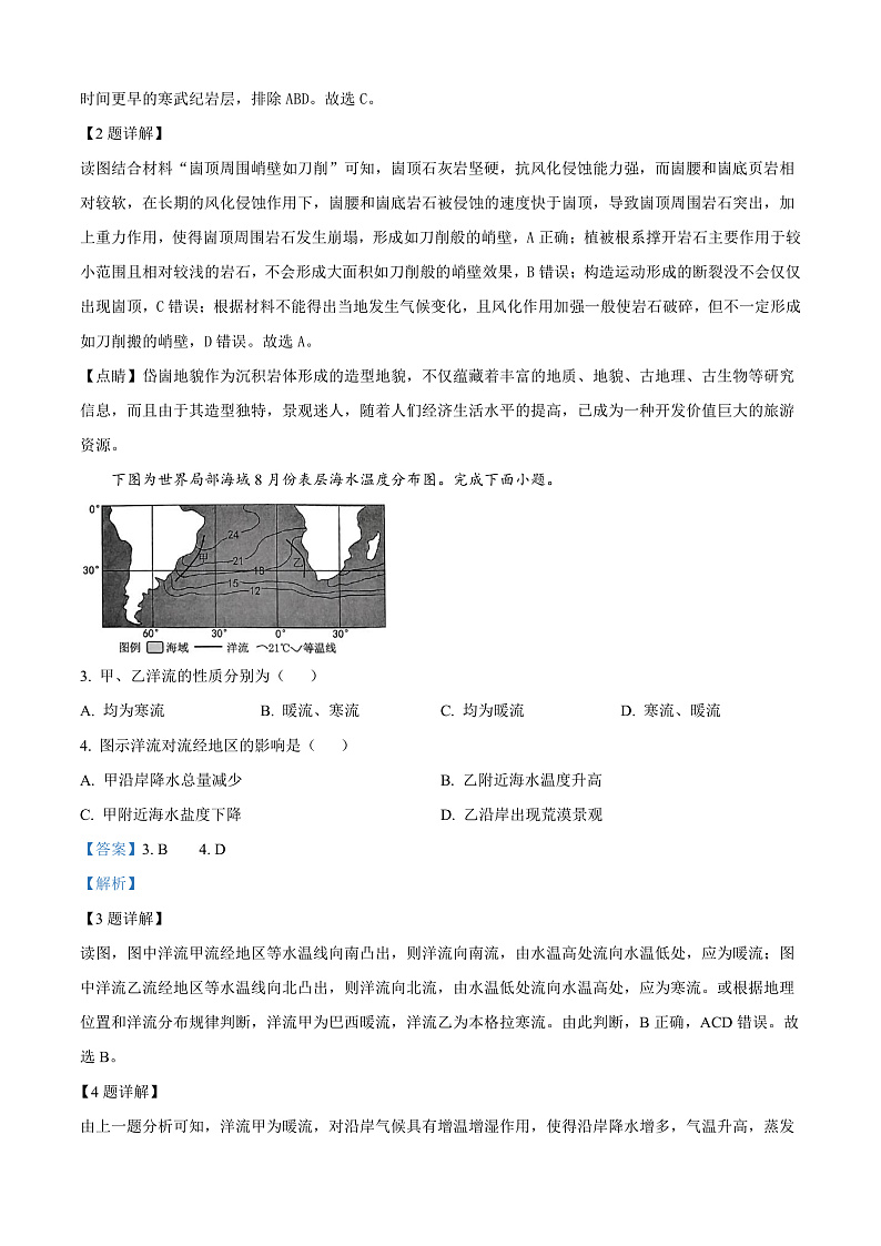 浙江省杭州市2024-2025学年高二上学期期末学业水平测试地理试题  Word版含解析第2页