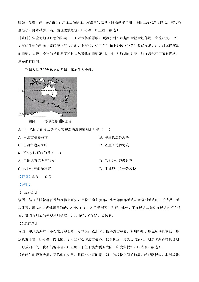浙江省杭州市2024-2025学年高二上学期期末学业水平测试地理试题  Word版含解析第3页