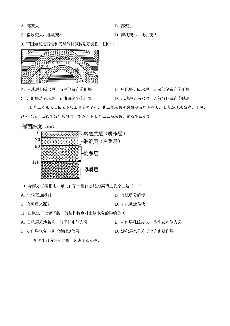 浙江省杭州市2024-2025学年高二上学期期末学业水平测试地理试题  Word版无答案第3页