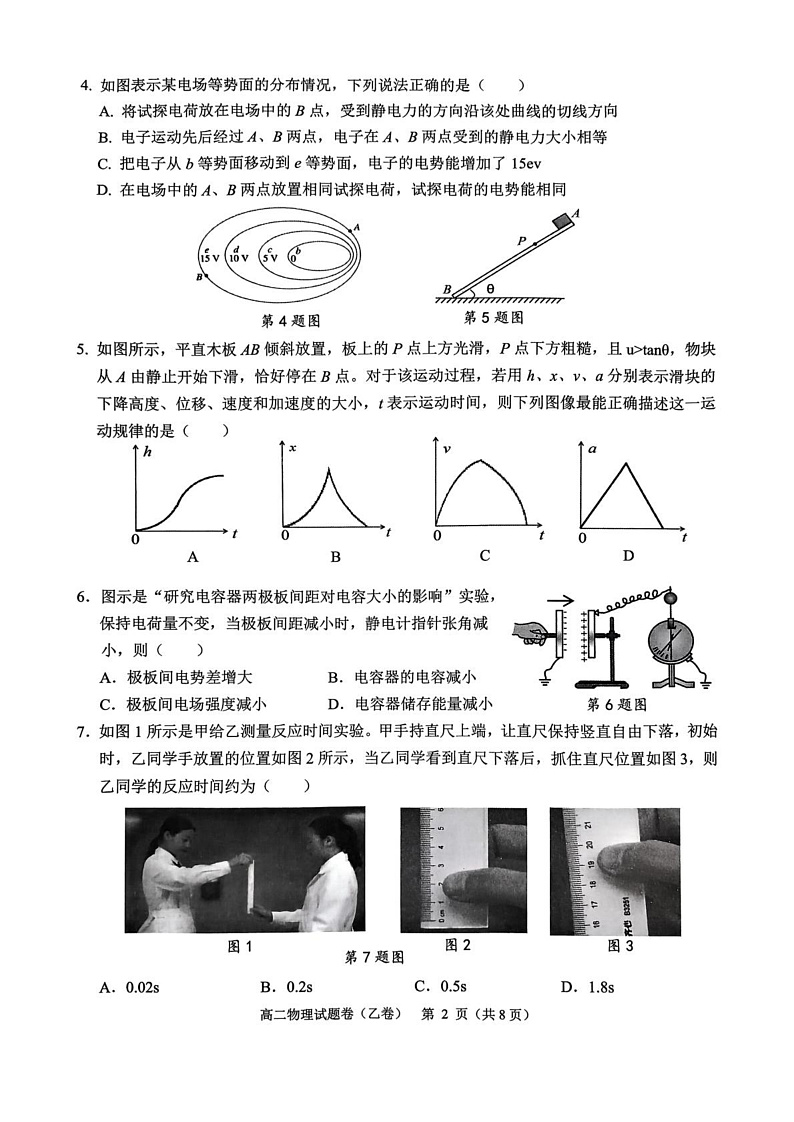 浙江省杭州市2024-2025学年高二上学期期末学业水平测试物理试题（乙卷）第2页