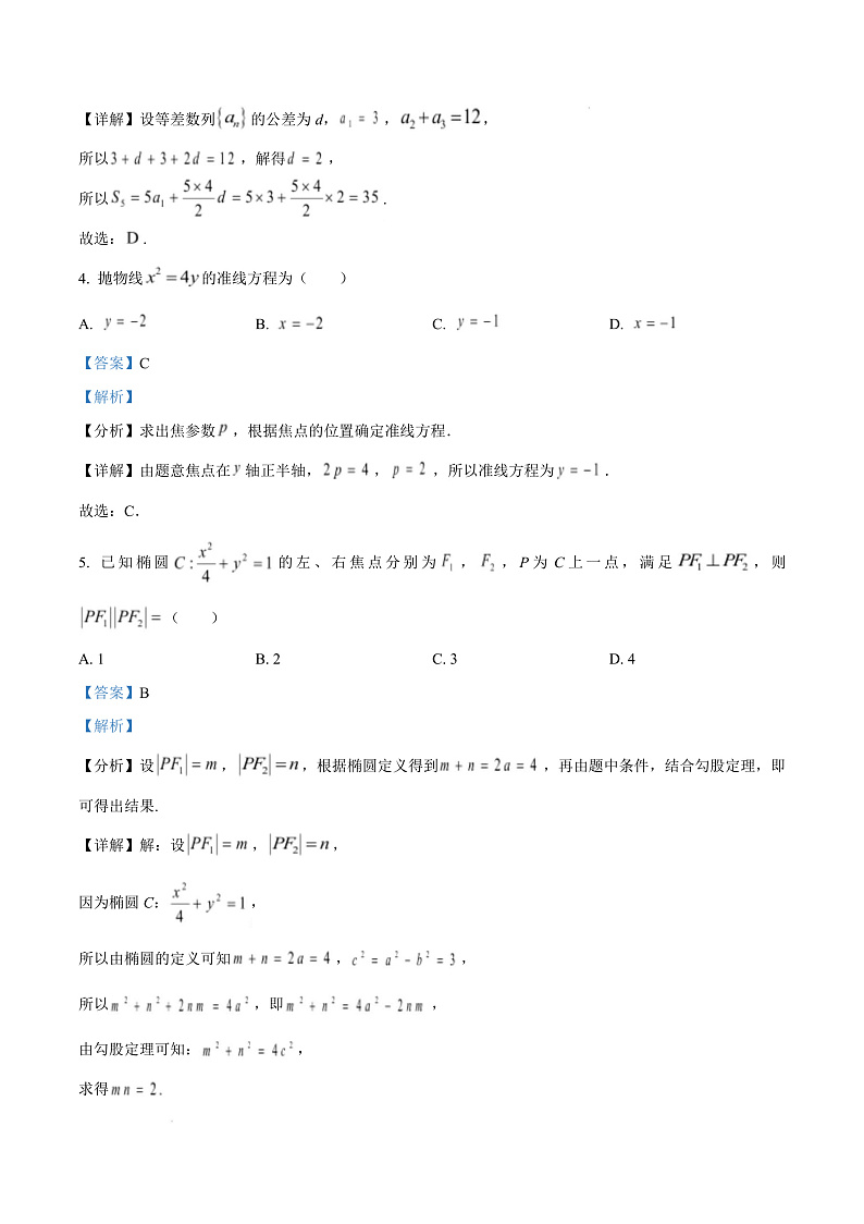 浙江省嘉兴市2024-2025学年高二上学期期末测试数学试题  Word版含解析第3页