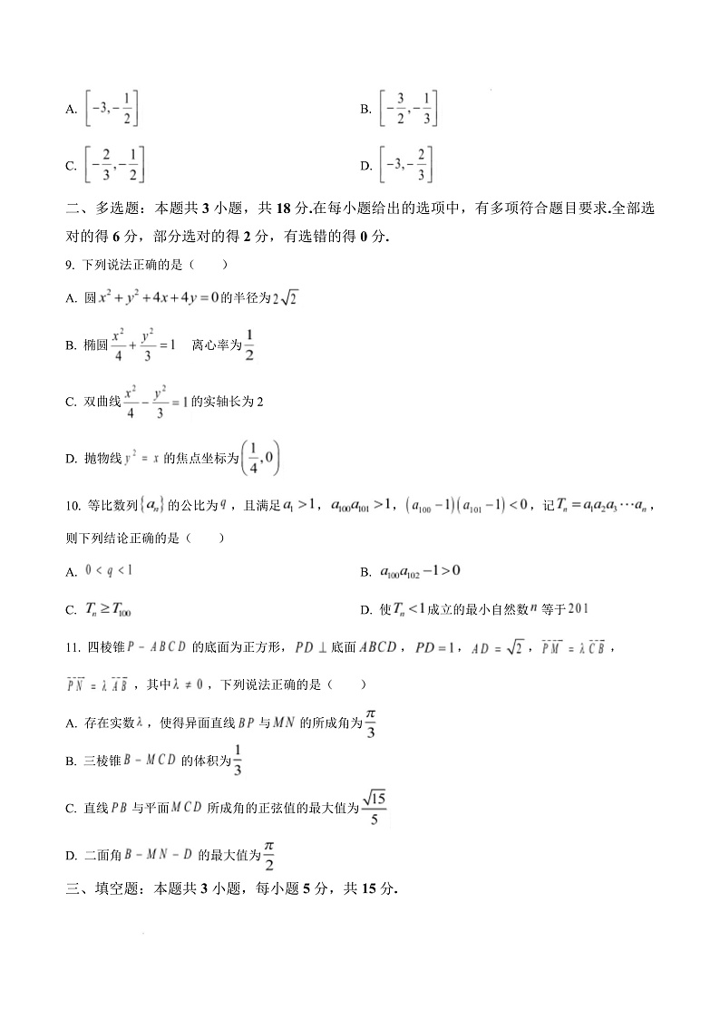浙江省嘉兴市2024-2025学年高二上学期期末测试数学试题  Word版无答案第3页