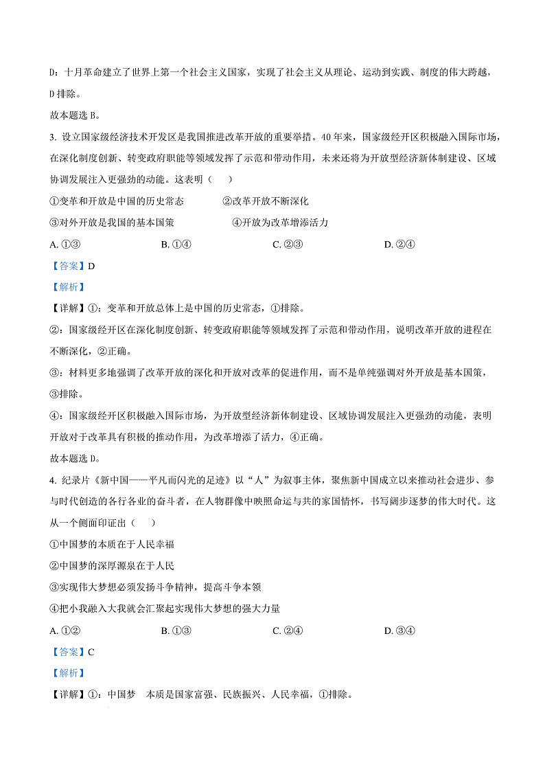 浙江省嘉兴市2024-2025学年高二上学期期末检测政治试题  Word版含解析第3页