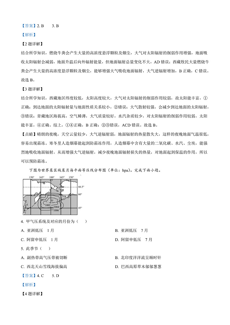 浙江省嘉兴市2024-2025学年高二上学期期末检测地理试题  Word版含解析第2页