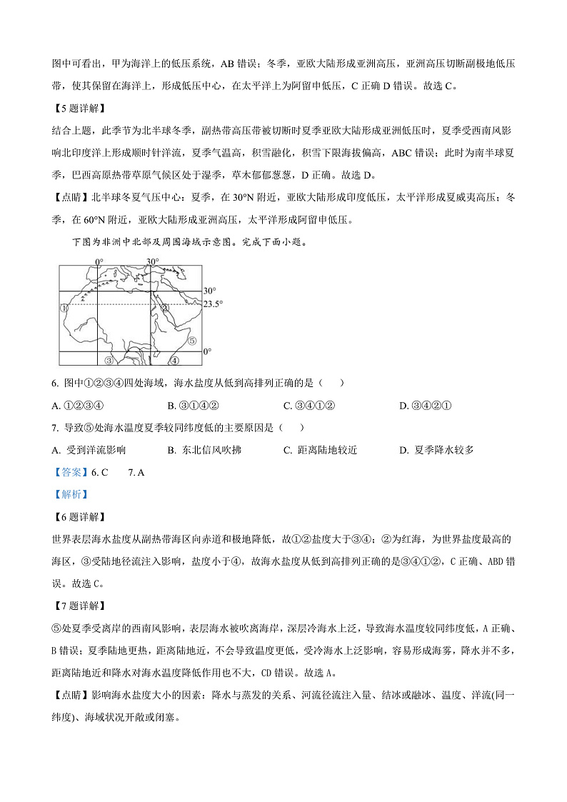浙江省嘉兴市2024-2025学年高二上学期期末检测地理试题  Word版含解析第3页