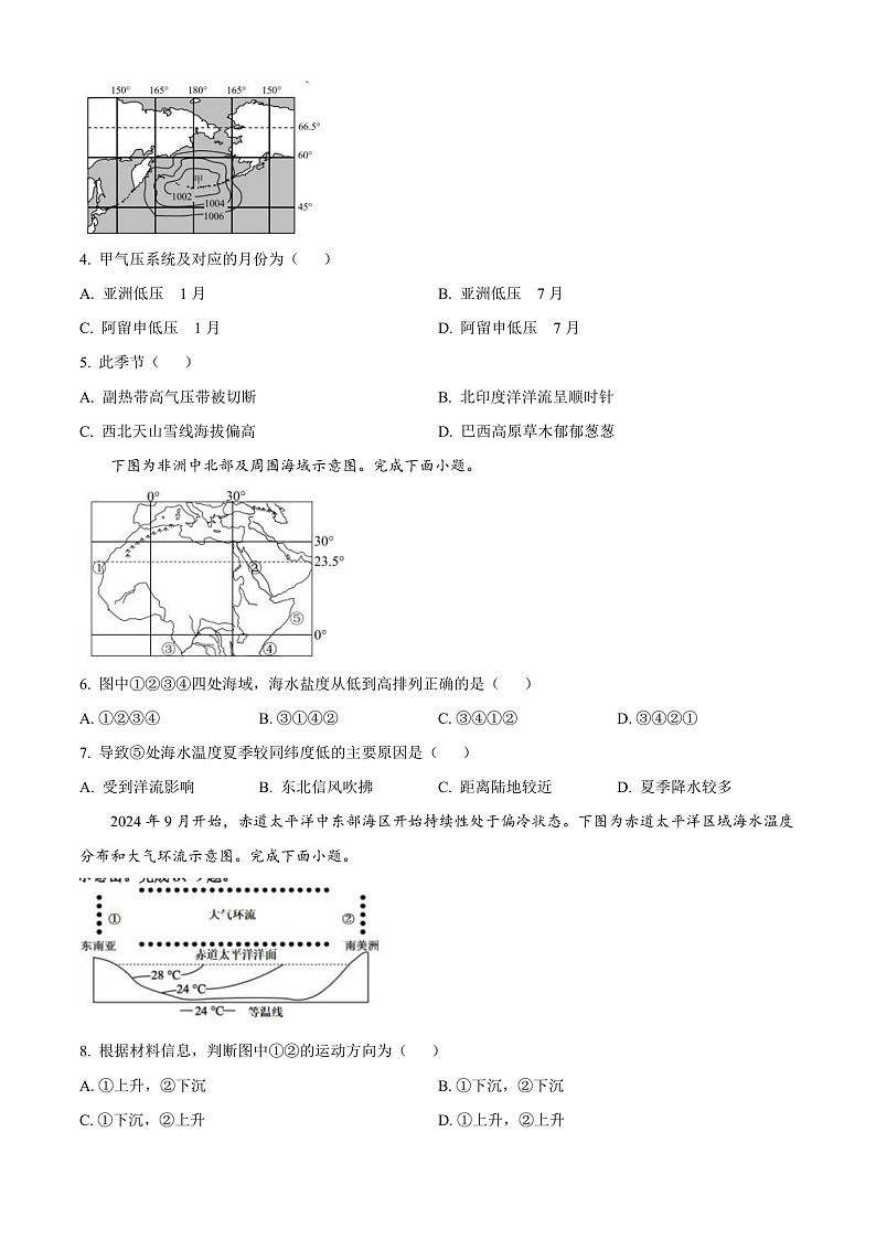 浙江省嘉兴市2024-2025学年高二上学期期末检测地理试题  Word版无答案第2页