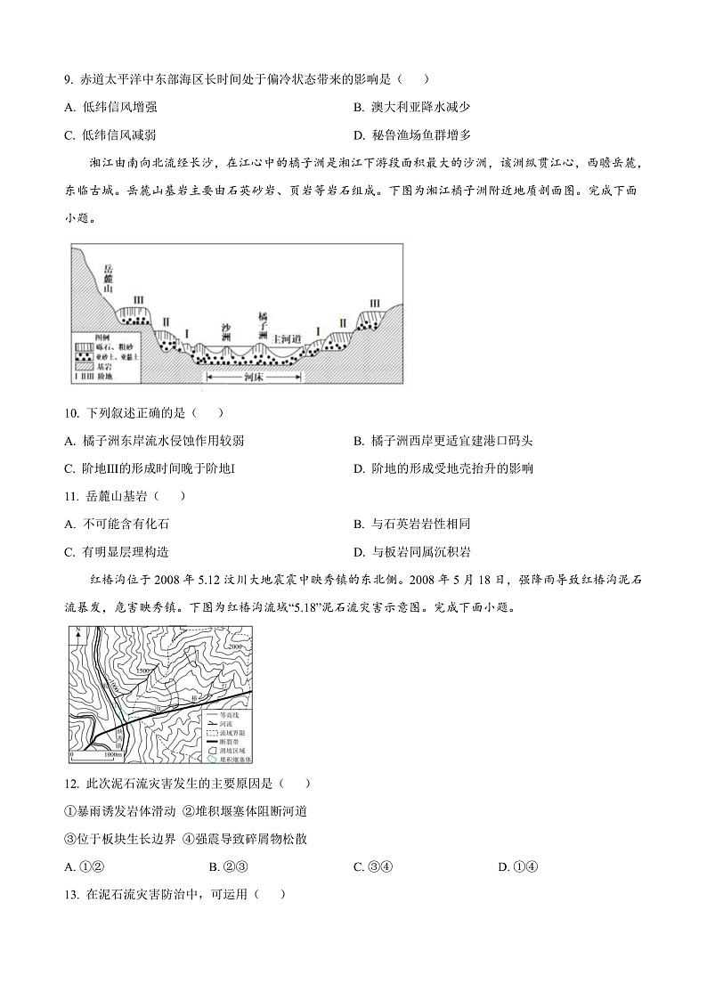 浙江省嘉兴市2024-2025学年高二上学期期末检测地理试题  Word版无答案第3页