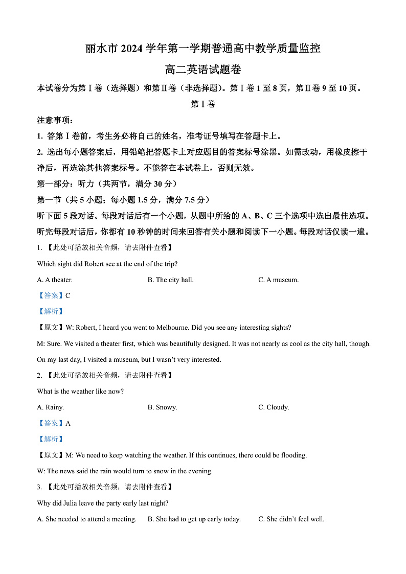 浙江省丽水市2024-2025学年高二上学期期末教学质量监控英语试题  Word版含解析第1页