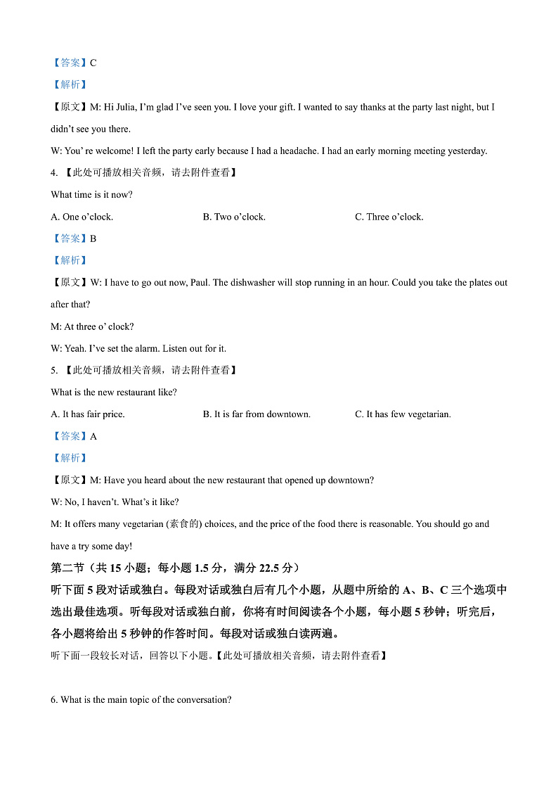 浙江省丽水市2024-2025学年高二上学期期末教学质量监控英语试题  Word版含解析第2页