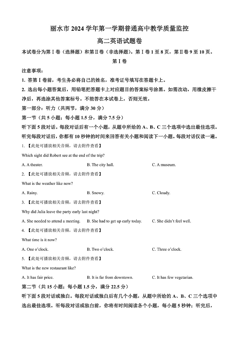 浙江省丽水市2024-2025学年高二上学期期末教学质量监控英语试题  Word版无答案第1页
