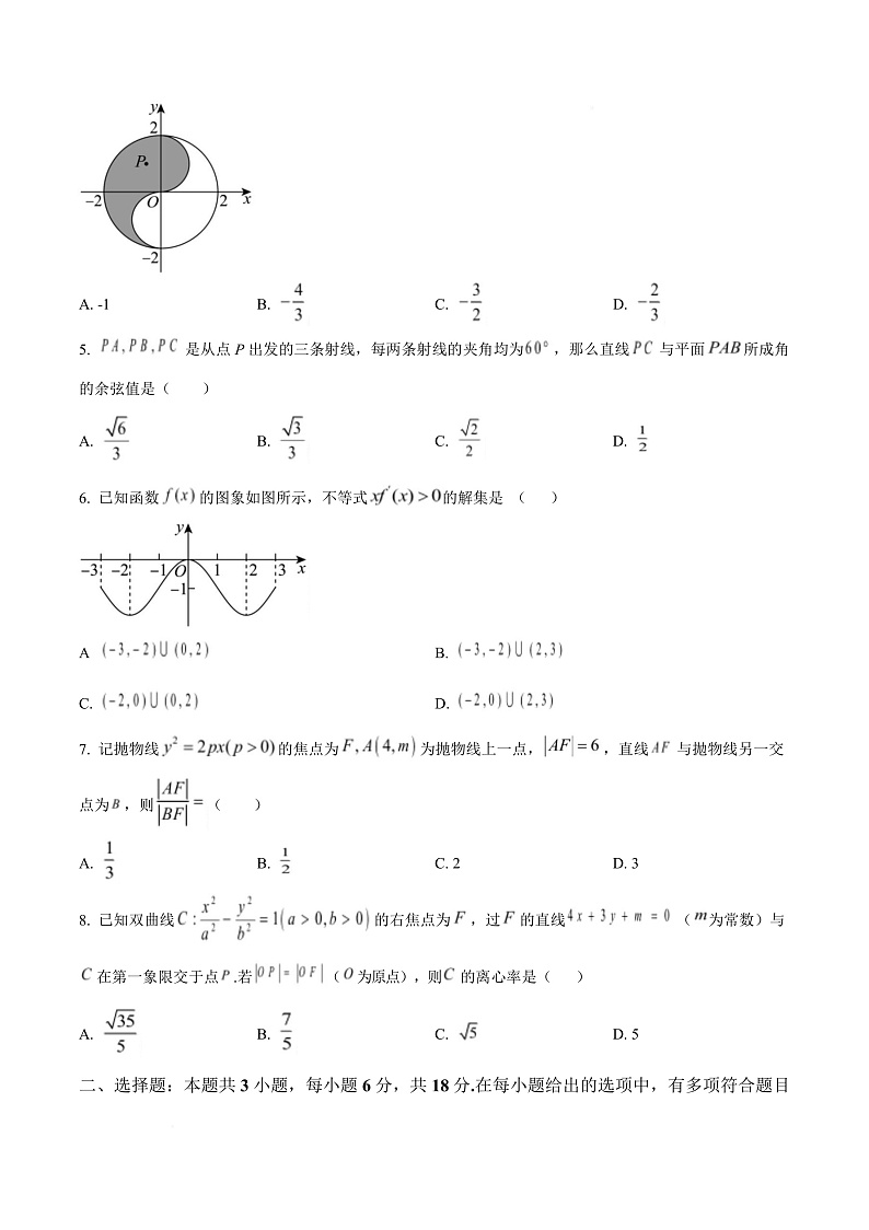 浙江省丽水市2024-2025学年高二上学期1月期末教学质量监控数学试题  Word版无答案第3页