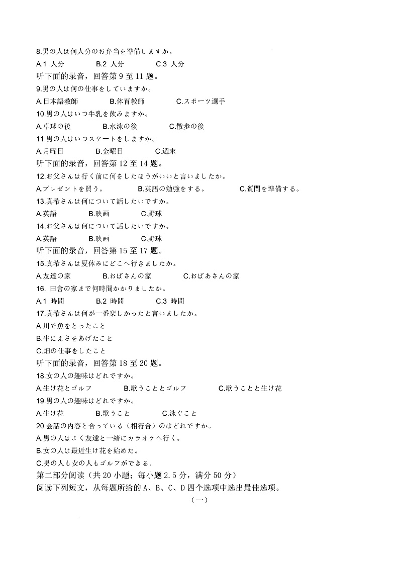 浙江省丽水市2024-2025学年高二上学期1月期末日语试题  Word版无答案第3页