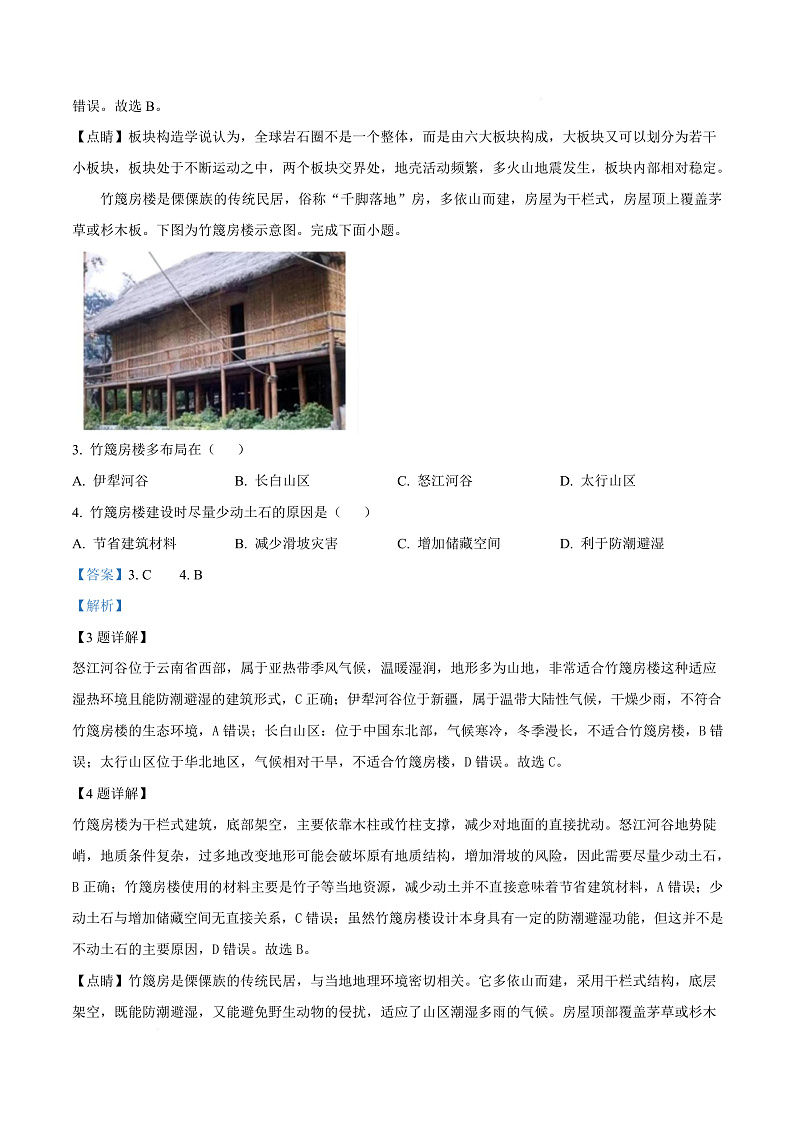 浙江省丽水市2024-2025学年高二上学期1月期末地理试题  Word版含解析第3页