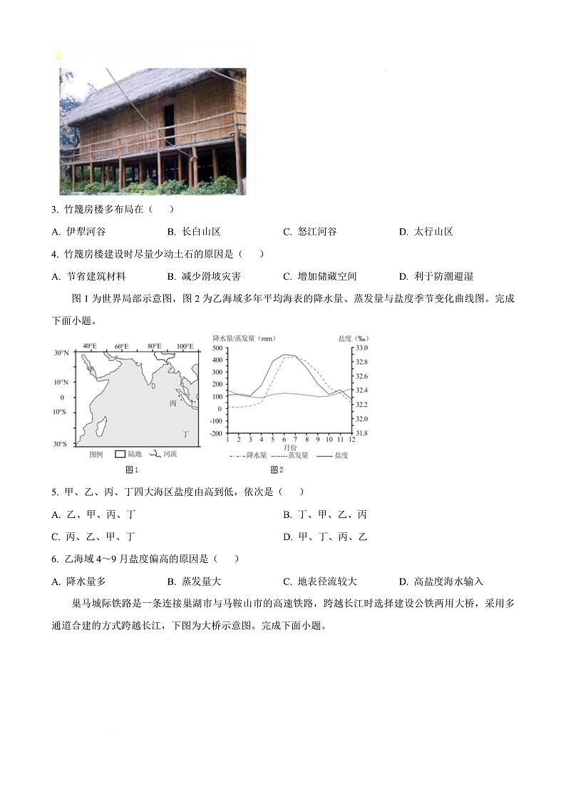 浙江省丽水市2024-2025学年高二上学期1月期末地理试题  Word版无答案第3页
