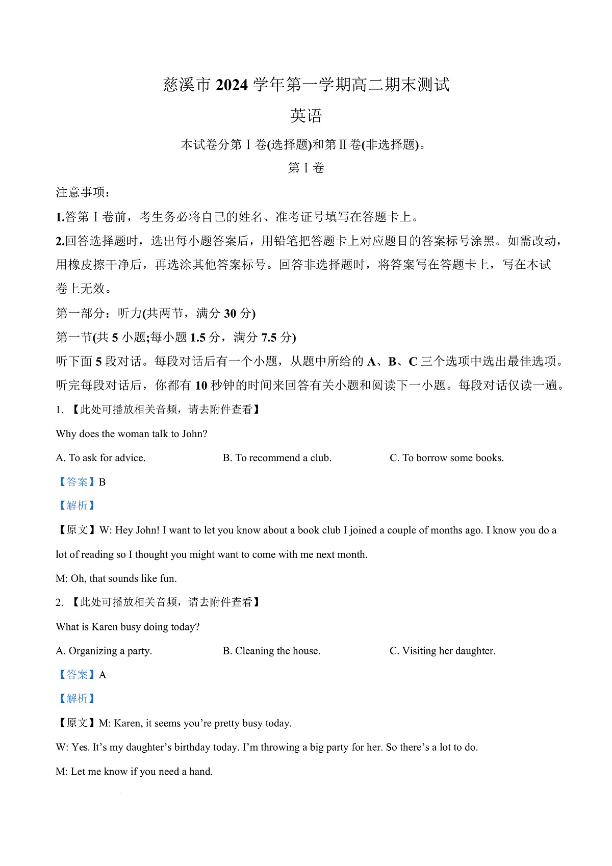 浙江省宁波市慈溪市2024-2025学年高二上学期期末考试英语试题  Word版含解析第1页