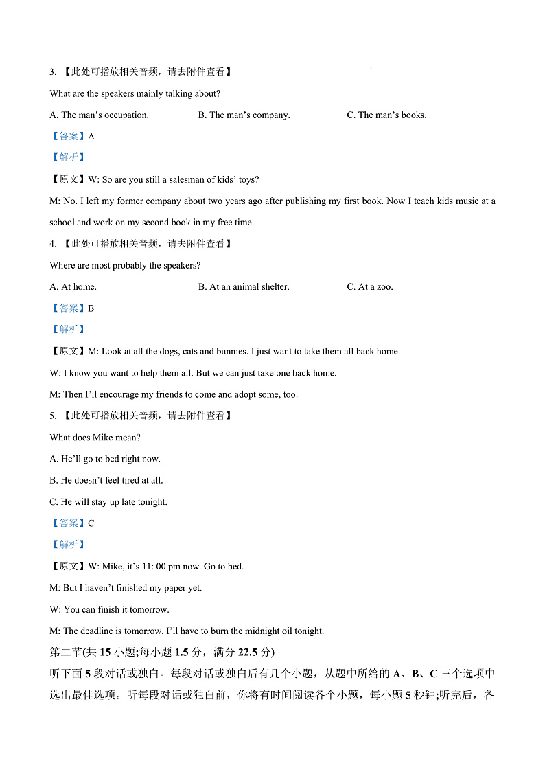 浙江省宁波市慈溪市2024-2025学年高二上学期期末考试英语试题  Word版含解析第3页