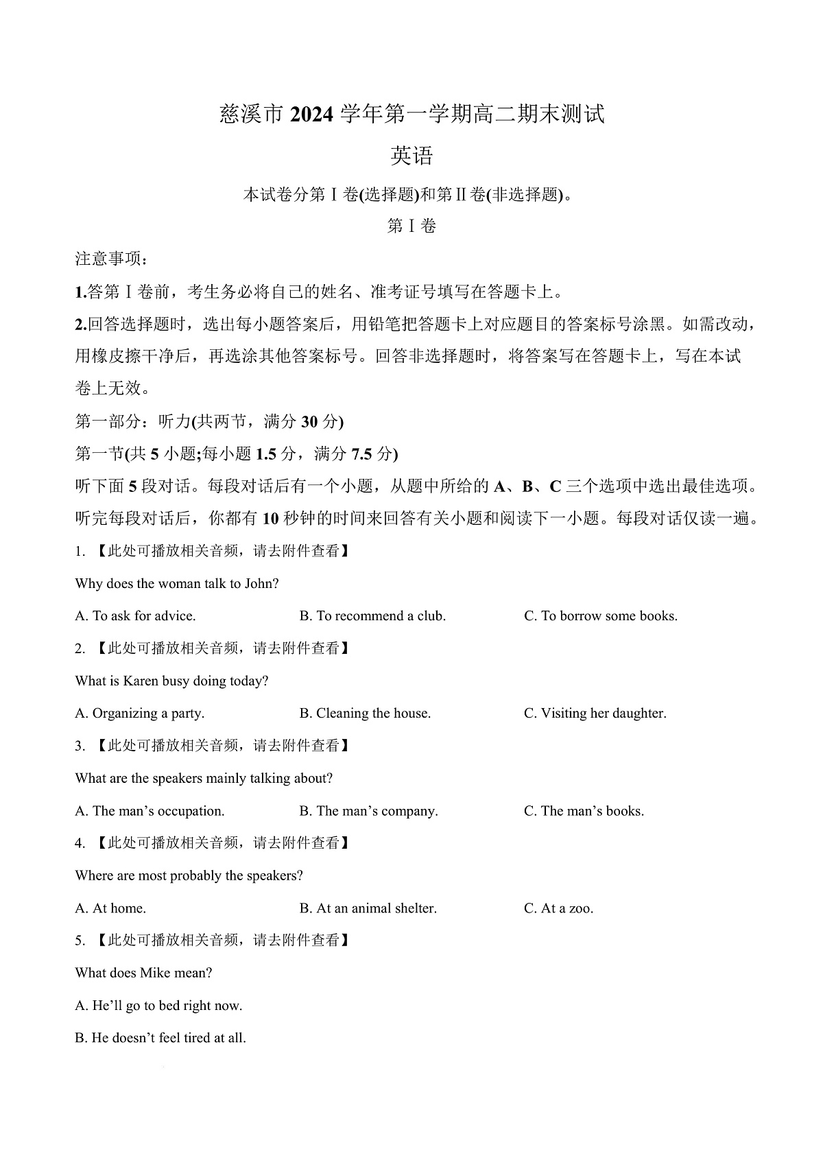浙江省宁波市慈溪市2024-2025学年高二上学期期末考试英语试题  Word版无答案第1页