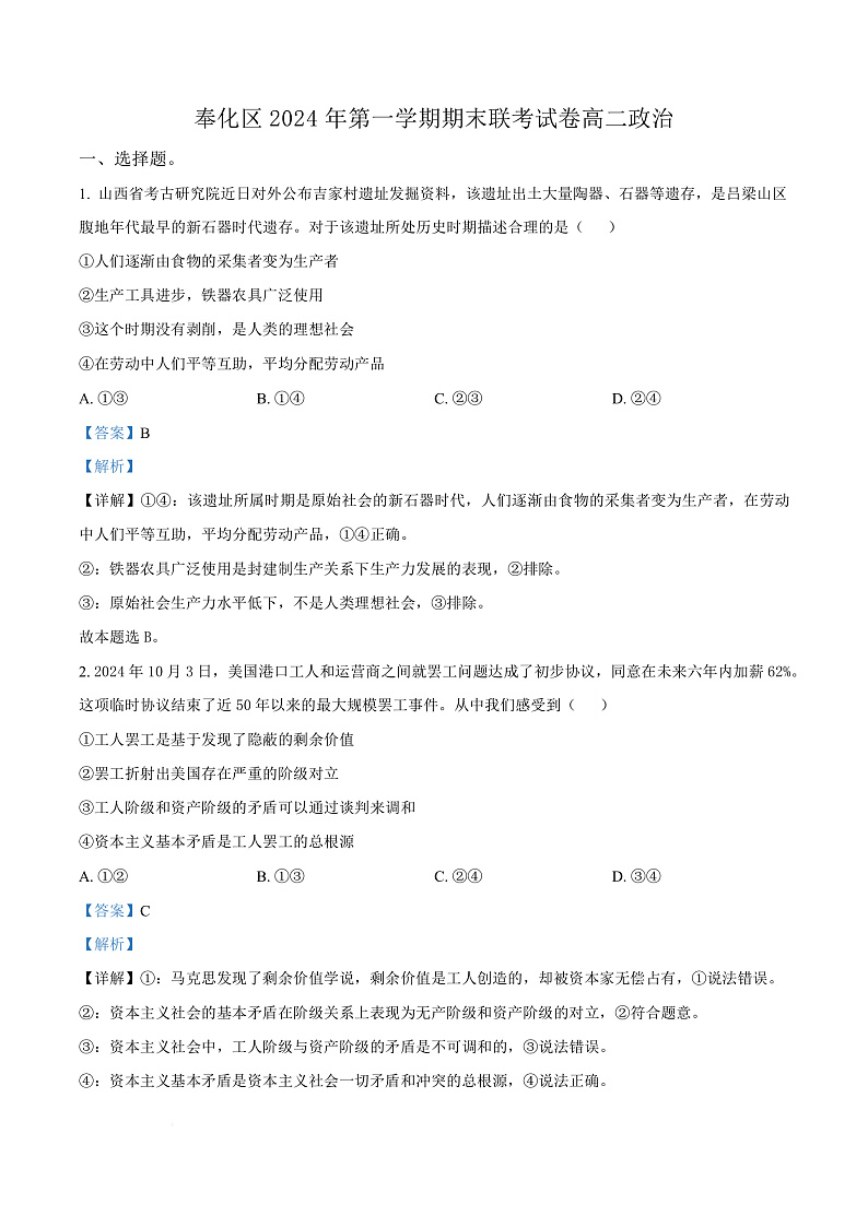 浙江省宁波市奉化区2024-2025学年高二上学期期末联考政治试题    Word版含解析第1页