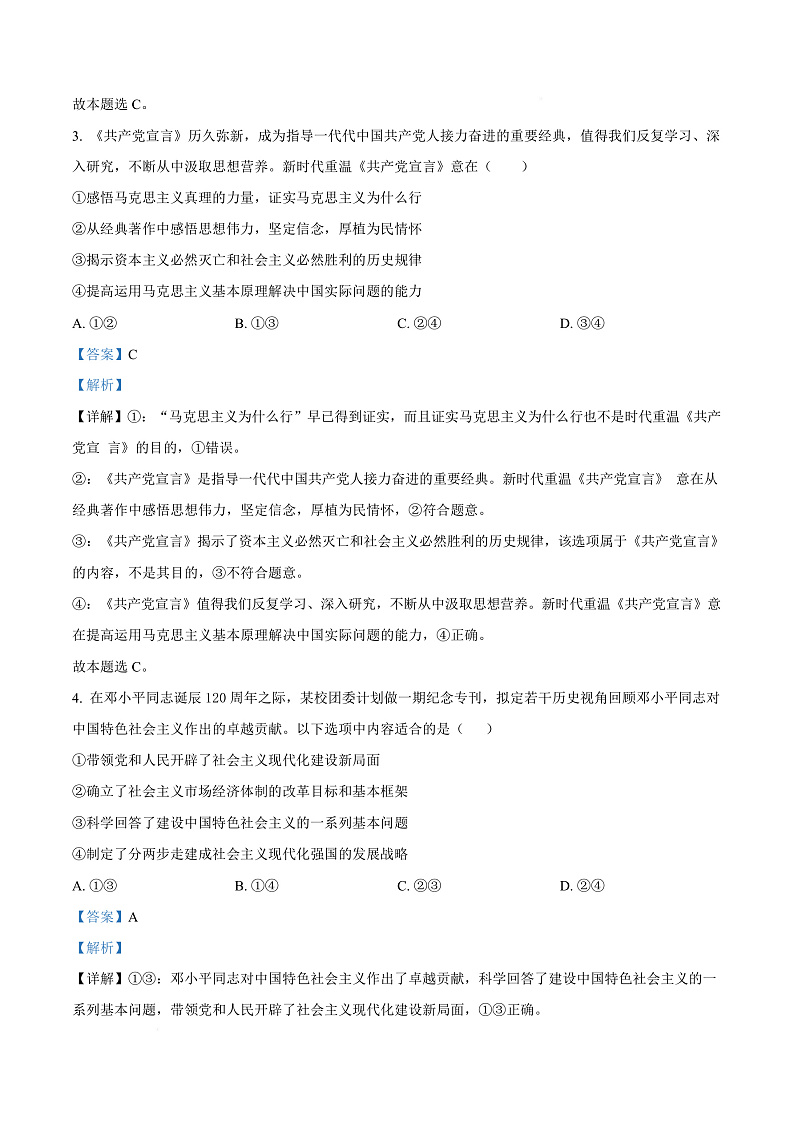 浙江省宁波市奉化区2024-2025学年高二上学期期末联考政治试题    Word版含解析第3页