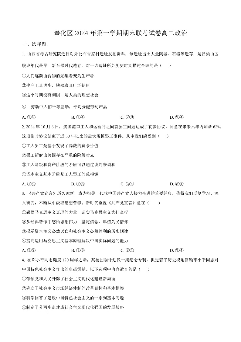 浙江省宁波市奉化区2024-2025学年高二上学期期末联考政治试题    Word版无答案第1页