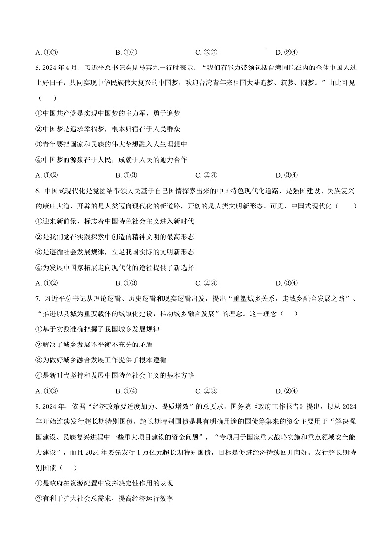 浙江省宁波市奉化区2024-2025学年高二上学期期末联考政治试题    Word版无答案第3页