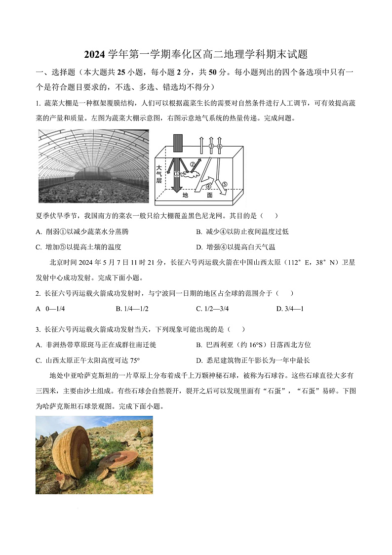 浙江省宁波市奉化区2024-2025学年高二上学期期末联考地理试题  Word版无答案第1页