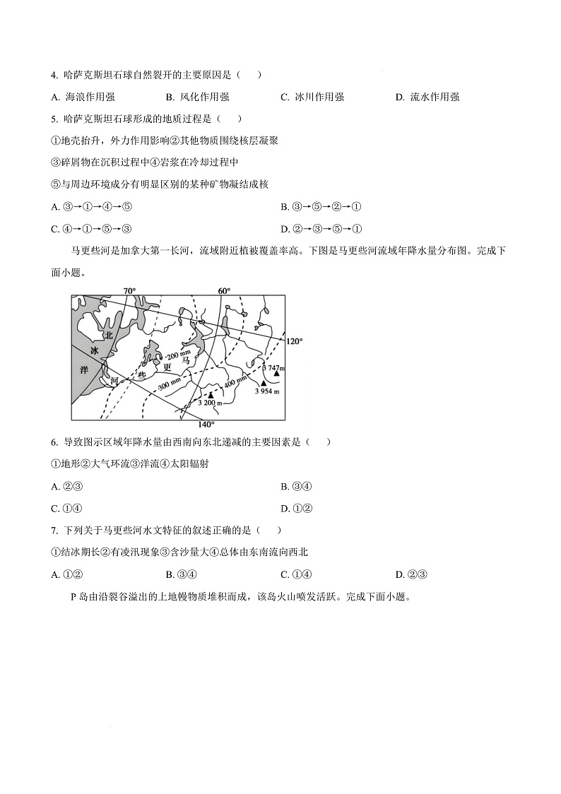 浙江省宁波市奉化区2024-2025学年高二上学期期末联考地理试题  Word版无答案第3页