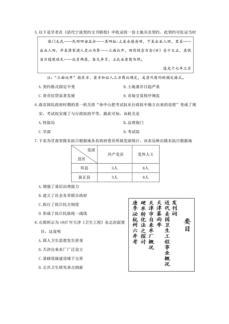 浙江省宁波市奉化区2024-2025学年高二上学期期末联考历史试题第2页