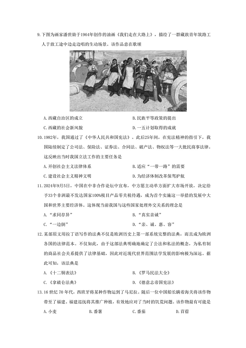 浙江省宁波市奉化区2024-2025学年高二上学期期末联考历史试题第3页