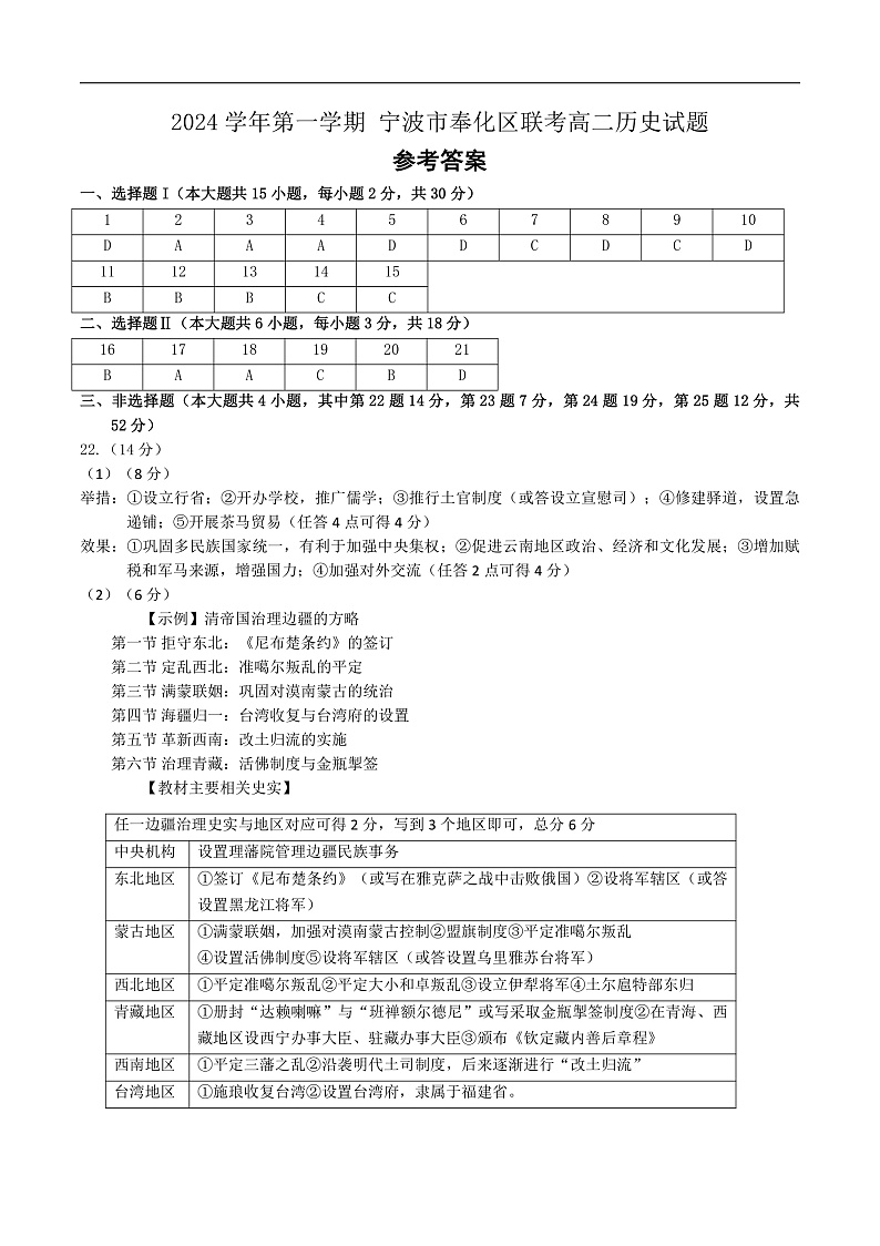 浙江省宁波市奉化区2024-2025学年高二上学期期末联考历史试题答案第1页
