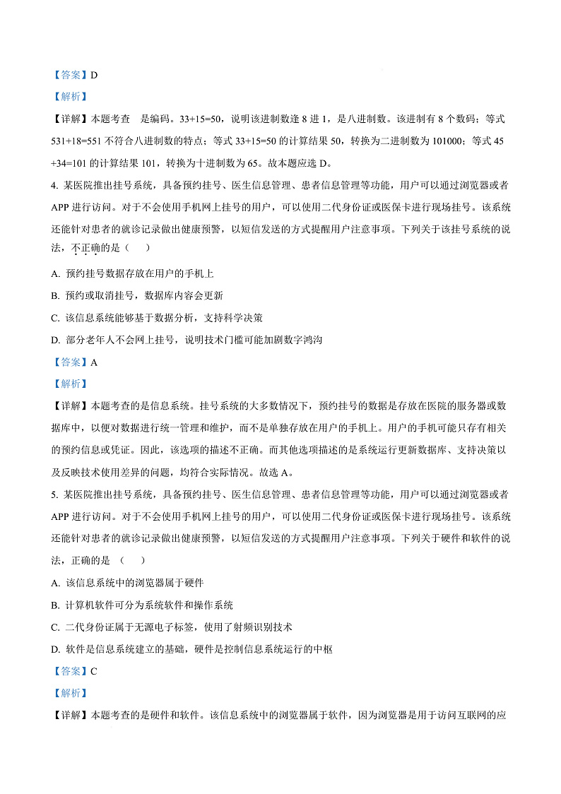 浙江省宁波市奉化区2024-2025学年高二上学期期末联考信息技术试题  Word版含解析第3页