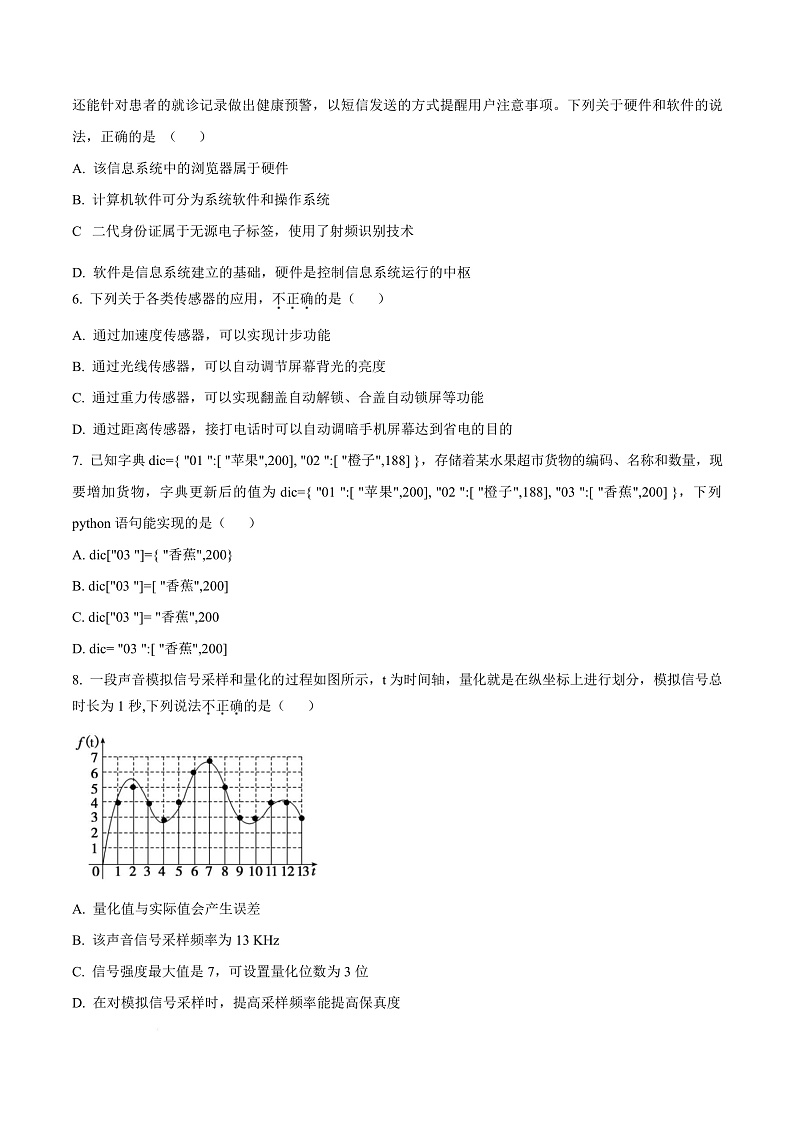 浙江省宁波市奉化区2024-2025学年高二上学期期末联考信息技术试题  Word版无答案第3页
