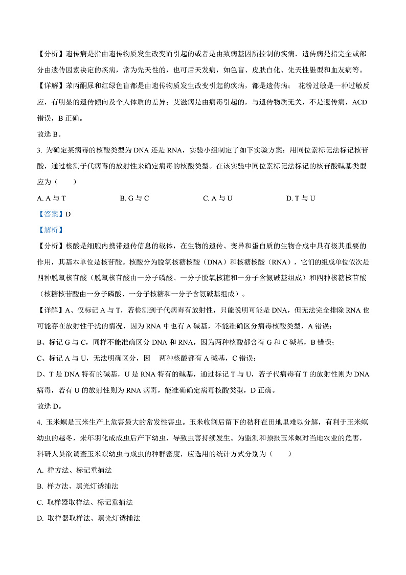 浙江省宁波市奉化区2024-2025学年高二上学期期末生物试卷  Word版含解析第3页