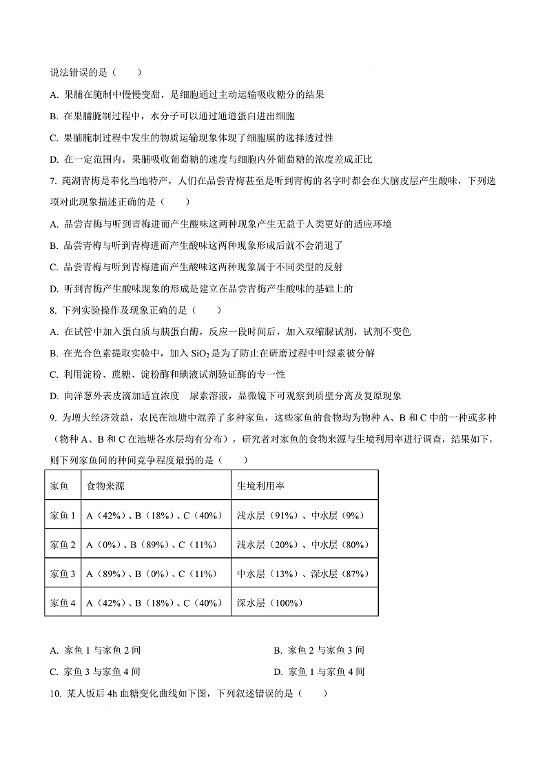 浙江省宁波市奉化区2024-2025学年高二上学期期末生物试卷  Word版无答案第3页