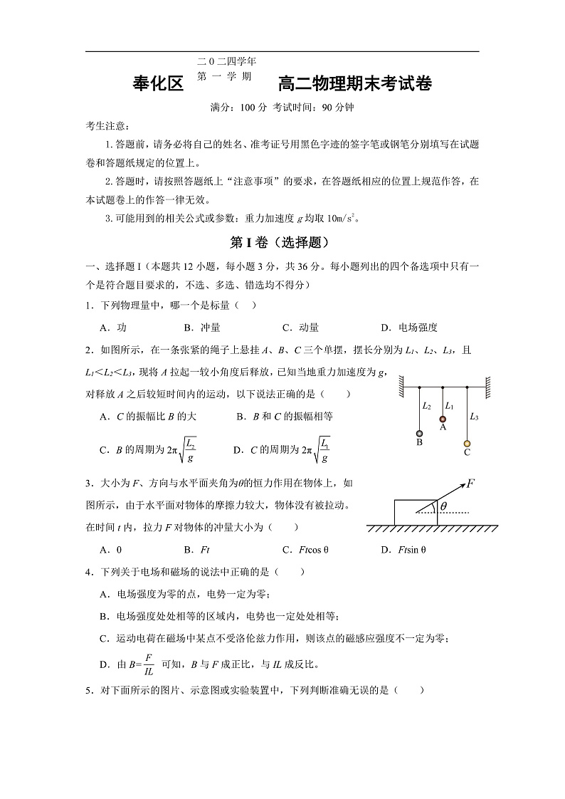 浙江省宁波市奉化区2024-2025学年高二上学期期末联考物理试题第1页