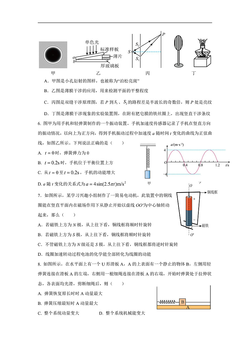 浙江省宁波市奉化区2024-2025学年高二上学期期末联考物理试题第2页