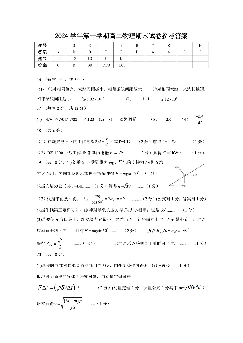 浙江省宁波市奉化区2024-2025学年高二上学期期末联考物理试题答案第1页
