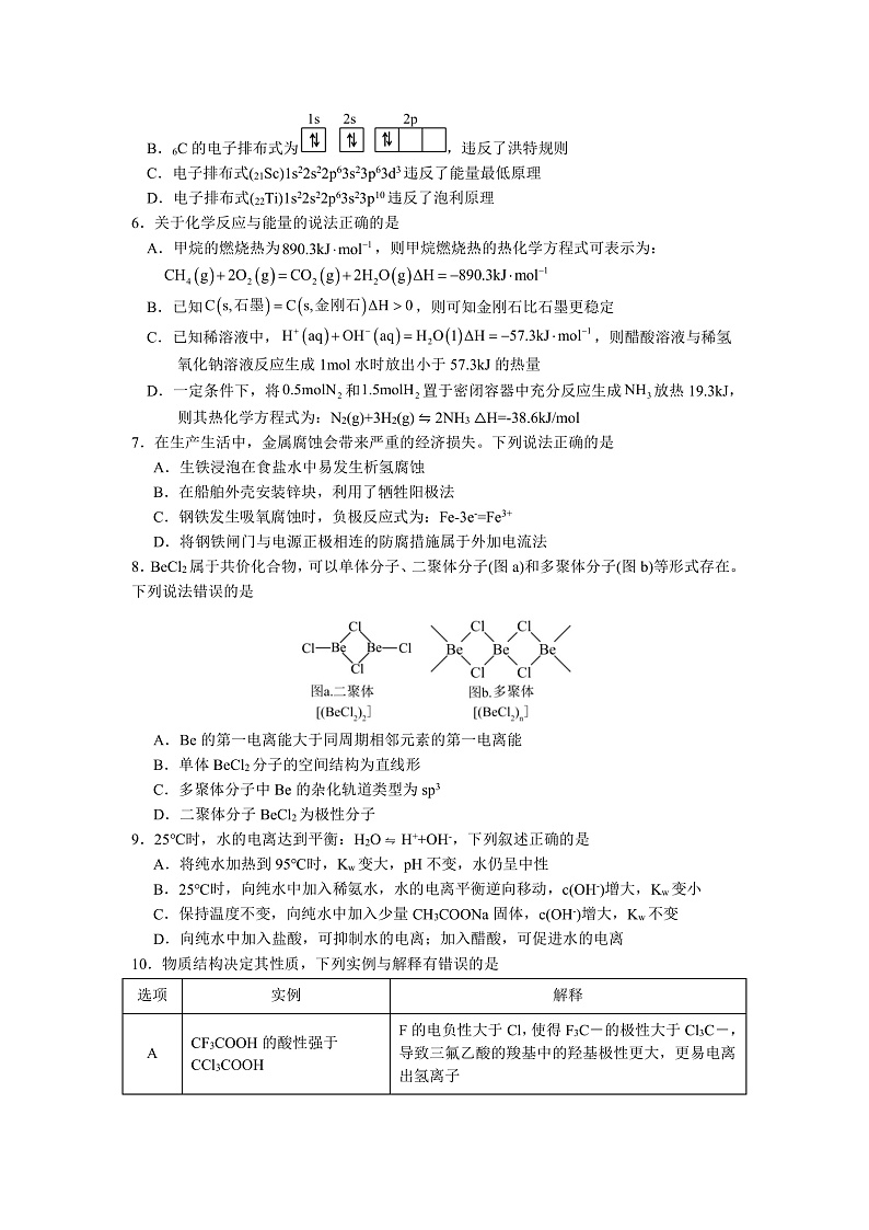 浙江省宁波市奉化区2024-2025学年高二上学期期末联考化学试题第2页