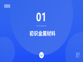 【新教材】魯教版化學九年級下冊第九單元第一節(jié)《常見的金屬材料》課件+練習及答案