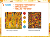 人美版（2024）美術(shù)一年級(jí)下冊(cè) 5.2《自然的禮物》(課件+教學(xué)設(shè)計(jì)）
