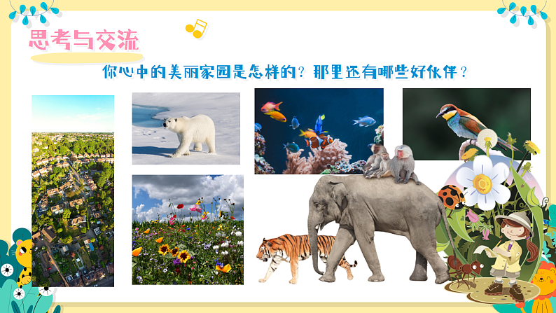 第五单元第3课《家在山水间》第3页