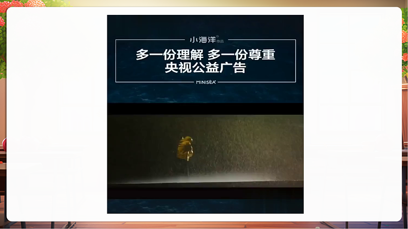 【核心素养】第1课《学会尊重》第1课时 每个人都应得到尊重课件第4页