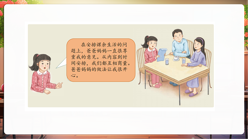 【核心素养】第1课《学会尊重》第2课时《尊重他人》课件第7页