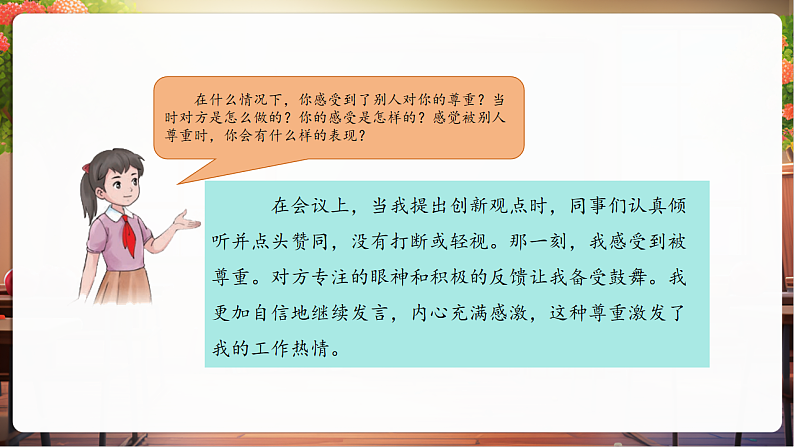 【核心素养】第1课《学会尊重》第2课时《尊重他人》课件第8页