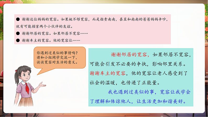【核心素养】第2课《学会宽容》第1课时 宽容让生活更美好 课件第7页