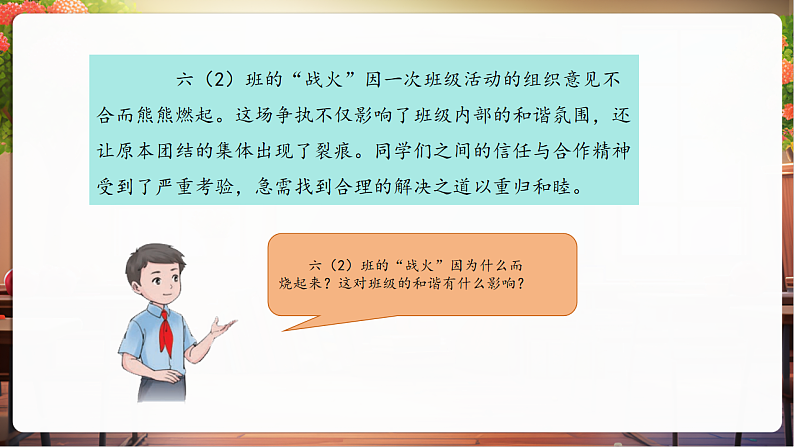 【核心素养】第2课《学会宽容》》第2课时 和而不同 课件第7页